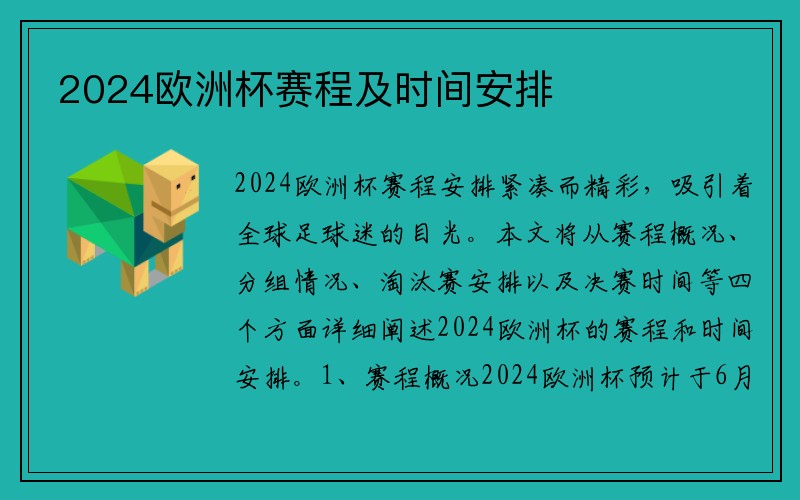 2024欧洲杯赛程及时间安排
