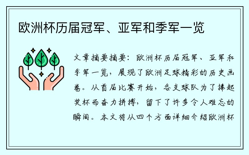 欧洲杯历届冠军、亚军和季军一览