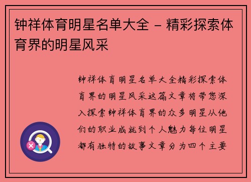 钟祥体育明星名单大全 - 精彩探索体育界的明星风采