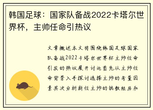 韩国足球：国家队备战2022卡塔尔世界杯，主帅任命引热议