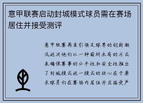 意甲联赛启动封城模式球员需在赛场居住并接受测评
