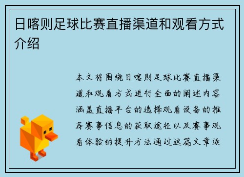 日喀则足球比赛直播渠道和观看方式介绍