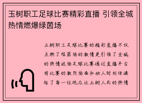 玉树职工足球比赛精彩直播 引领全城热情燃爆绿茵场